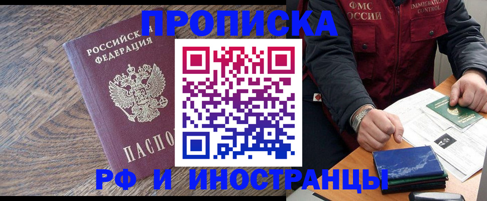 прописка штамп в Красном Куте